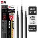 晨光(M&G)文具0.5mm黑色中性笔芯 全针管签字笔替芯 顺滑好写水笔芯 20支/盒MG6150